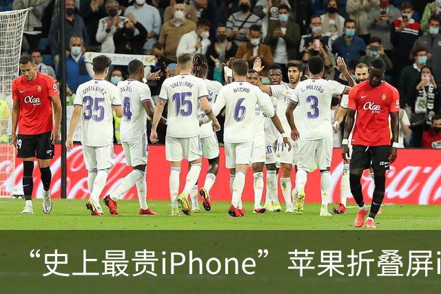 “史上最贵iPhone”苹果折叠屏iPhone Duo在某电商平台预约量超309万，开售后显示访问人数较多需等待，不到一分钟被抢光