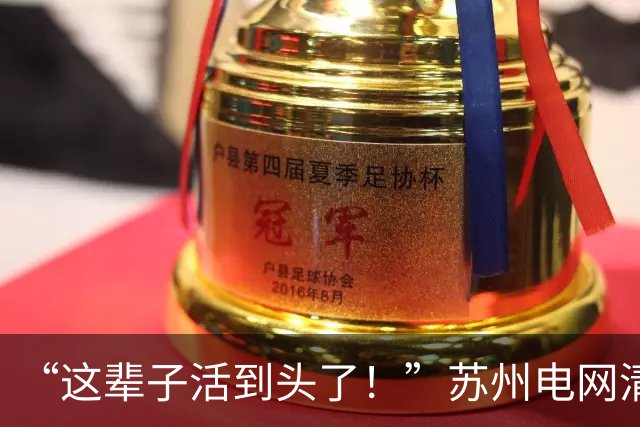“这辈子活到头了！”苏州电网清华男相亲被嫌弃，女方还发到网上炫耀，网友们讥讽道