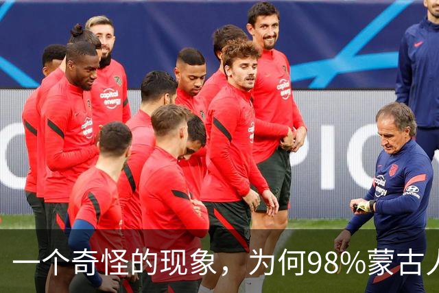 一个奇怪的现象，为何98%蒙古人都住俄罗斯一侧，而非中国这边？