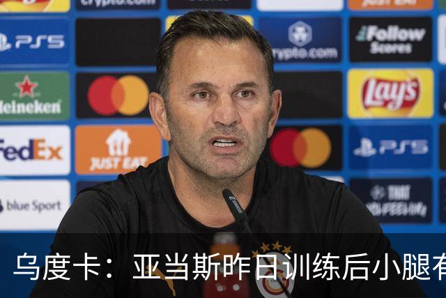 乌度卡：亚当斯昨日训练后小腿有些酸痛 今日能否出战赛前决定