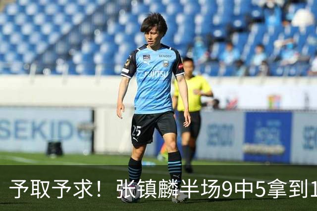 予取予求！张镇麟半场9中5拿到10分5篮板1抢断 正负值达+15