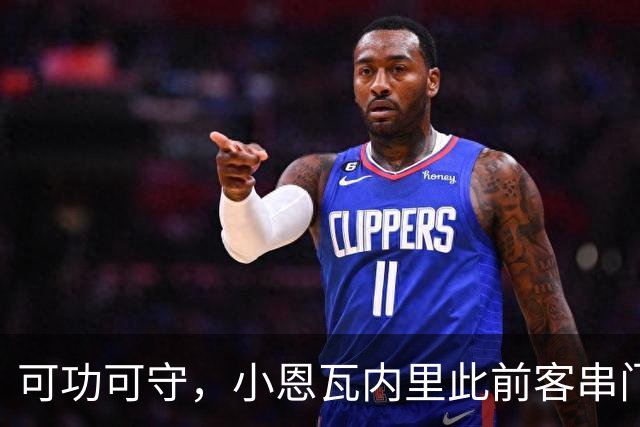 可功可守，小恩瓦内里此前客串门将未丢球，昨日在青年欧冠绝平