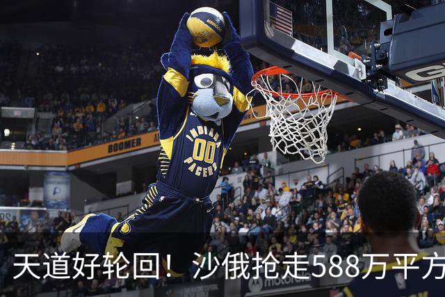 天道好轮回！沙俄抢走588万平方公里沃土，如今彻底沦为废土？