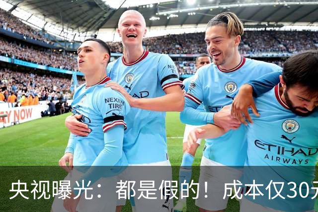 央视曝光：都是假的！成本仅30元，最高售价6000元！专骗老年人！