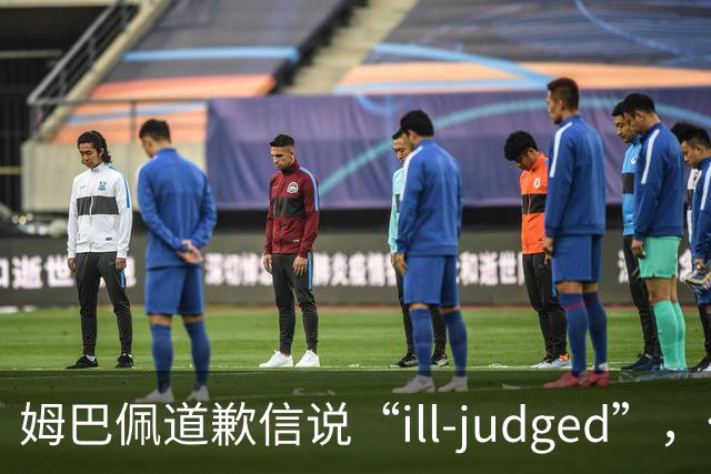 姆巴佩道歉信说“ill-judged”，体现出诚意了吗？