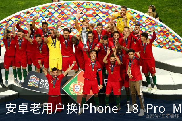 安卓老用户换iPhone 18 Pro Max三周，五个没想到