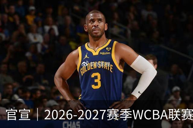 官宣｜2026-2027赛季WCBA联赛浙江稠州银行女篮国内球员注册名单！