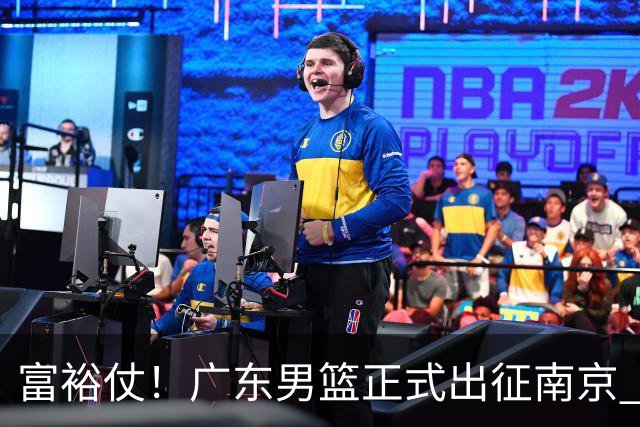 富裕仗！广东男篮正式出征南京 胡明轩领衔国手阵容 弗格阿祖布克在列
