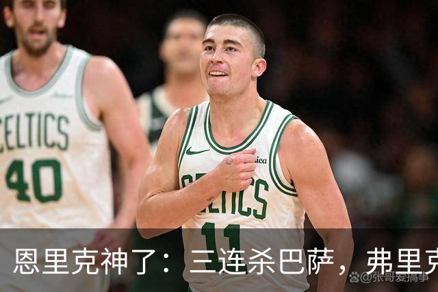 恩里克神了：三连杀巴萨，弗里克败下阵来：暴露一大问题