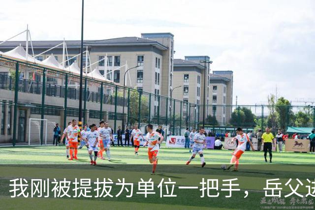 我刚被提拔为单位一把手，岳父进门就指着我鼻子大骂没出息，儿子拿着电话跑出来：爸，找局长的