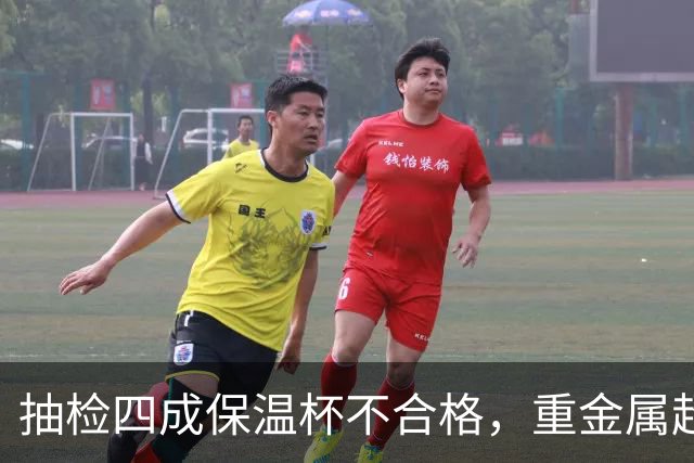抽检四成保温杯不合格，重金属超标34倍，杯底刻着304也不安全？