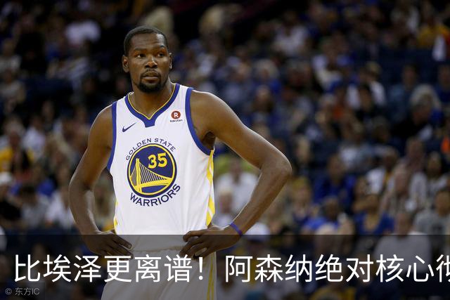 比埃泽更离谱！阿森纳绝对核心彻底崩盘！阿尔特塔遇巨大难题
