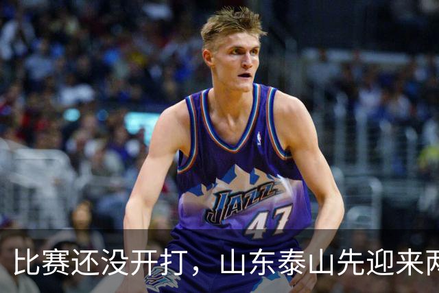 比赛还没开打，山东泰山先迎来两个大喜讯，取胜武汉三镇彻底稳了