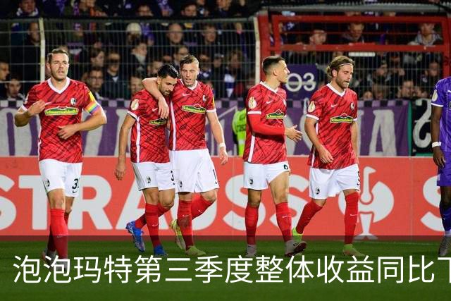 泡泡玛特第三季度整体收益同比下降45%至50%；鸡蛋价格下降，一个月跌超两成 | 消费早参