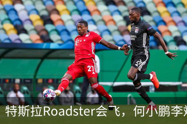 特斯拉Roadster会飞，何小鹏李斌接连表态