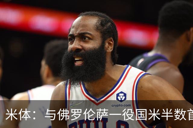 米体：与佛罗伦萨一役国米半数首发低于6分，图拉姆8分最高
