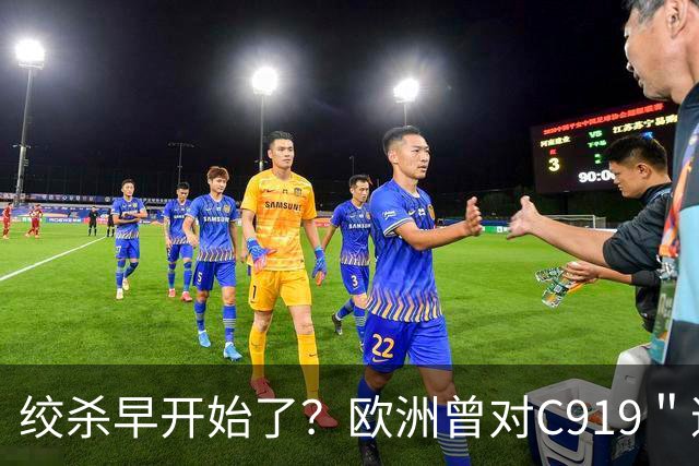 绞杀早开始了？欧洲曾对C919＂逐客令＂，外媒惊讶：中国为何不惧