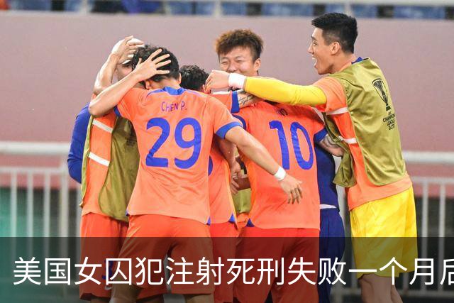 美国女囚犯注射死刑失败一个月后，首次公开发声：我的身体疼痛，说话仍然很困难，精神和灵魂也备受煎熬；州长称其仍可能被处决