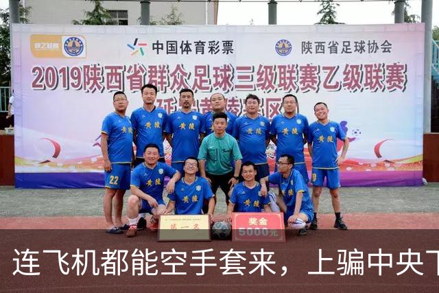 连飞机都能空手套来，"上骗中央下骗百姓"的中国第一倒爷牟其中，因为啥栽了？
