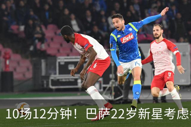 10场12分钟！巴萨22岁新星考虑冬窗离队 主帅宁用逆足也不给他机会