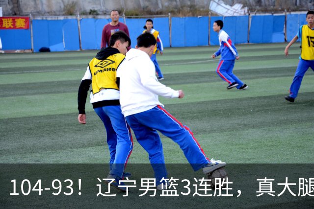 104-93！辽宁男篮3连胜，真大腿诞生，艰难击败四川，大将伤退