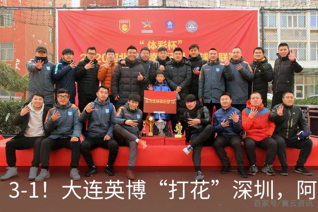 3-1！大连英博“打花”深圳，阿奇姆彭2场5球，剩下就看海港了